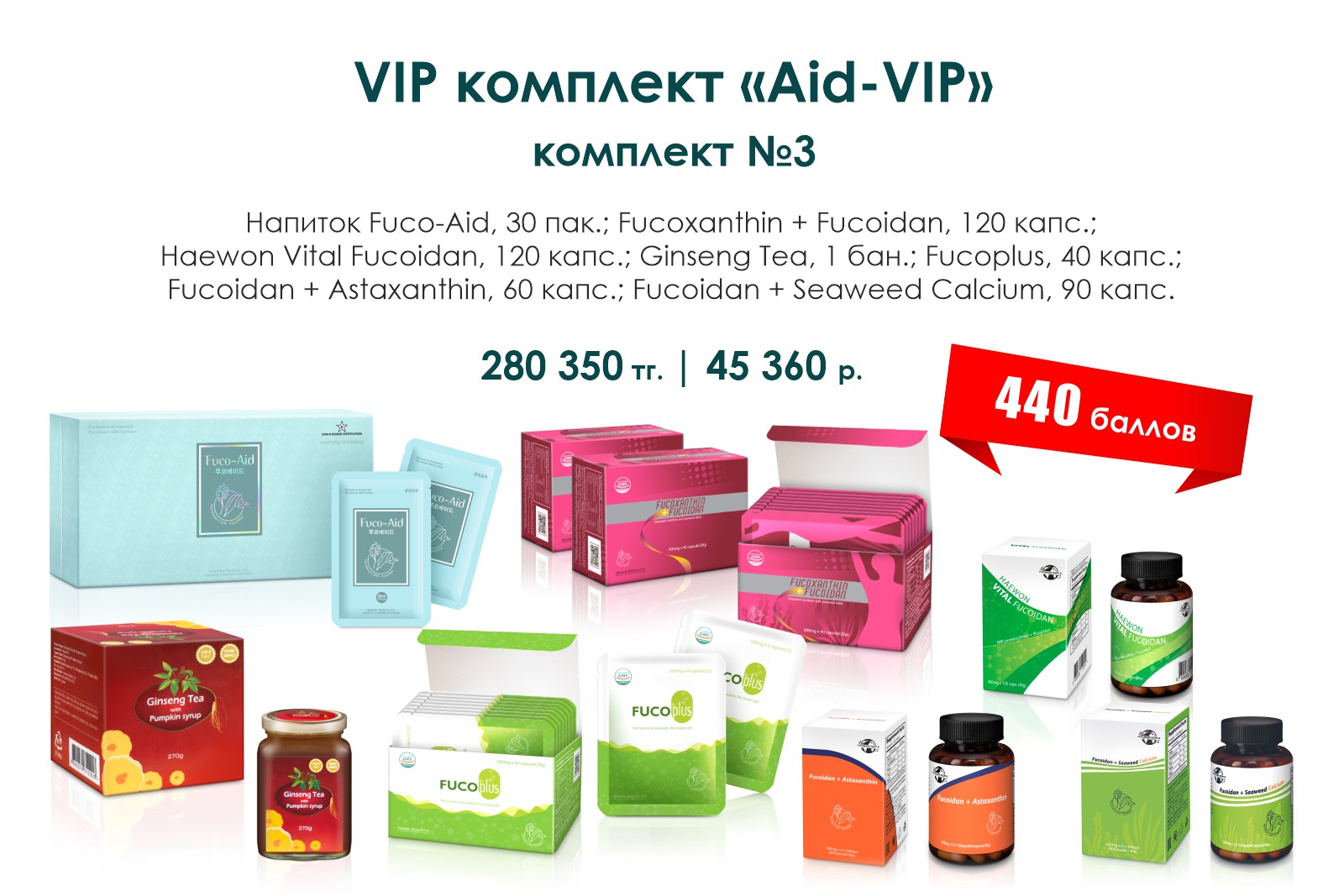 VIP комплект «Aid-VIP», комплект №3